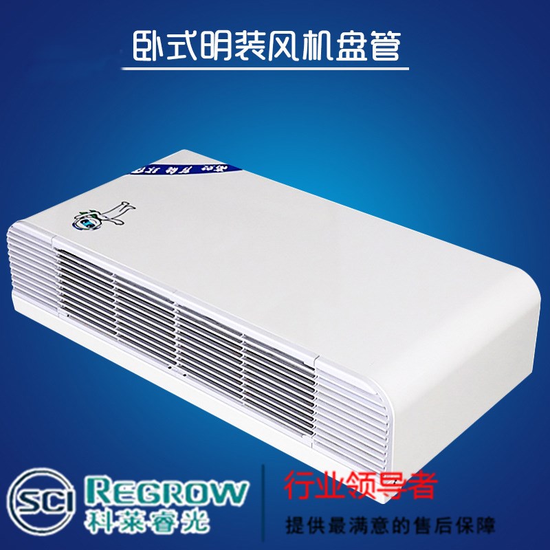 山東中南科萊科萊睿光臥式明裝風(fēng)機(jī)盤(pán)管