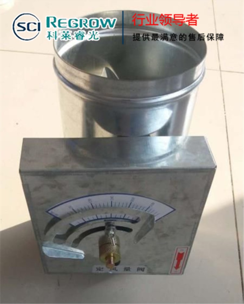 山東中南科萊科萊睿光定風(fēng)量閥 西安 太原 合陽(yáng)銷(xiāo)售