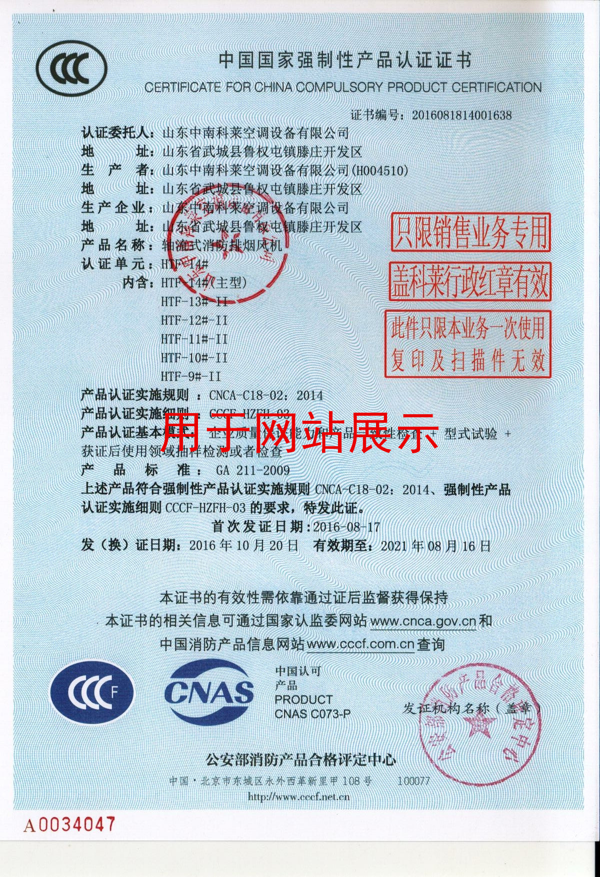 山東中南科萊科萊睿光3C排煙風(fēng)機(jī)證書